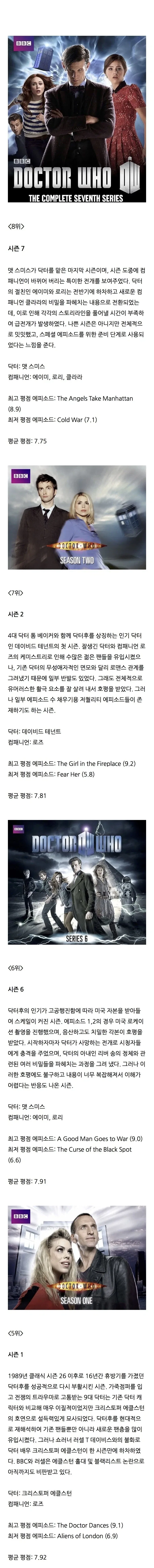 닥터후 시리즈 순위.jpg_3.webp