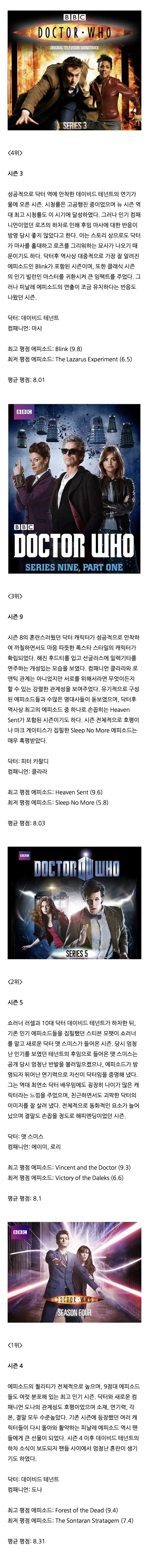 닥터후 시리즈 순위.jpg_4.webp