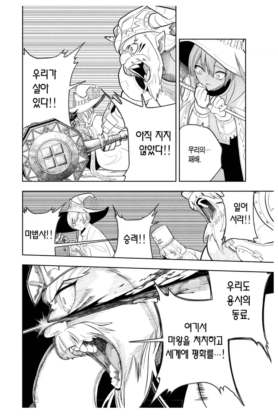 용사파티의 마법사여、 딱 한대만 맞아주마ㅋㅋㅋㅋ_2.webp