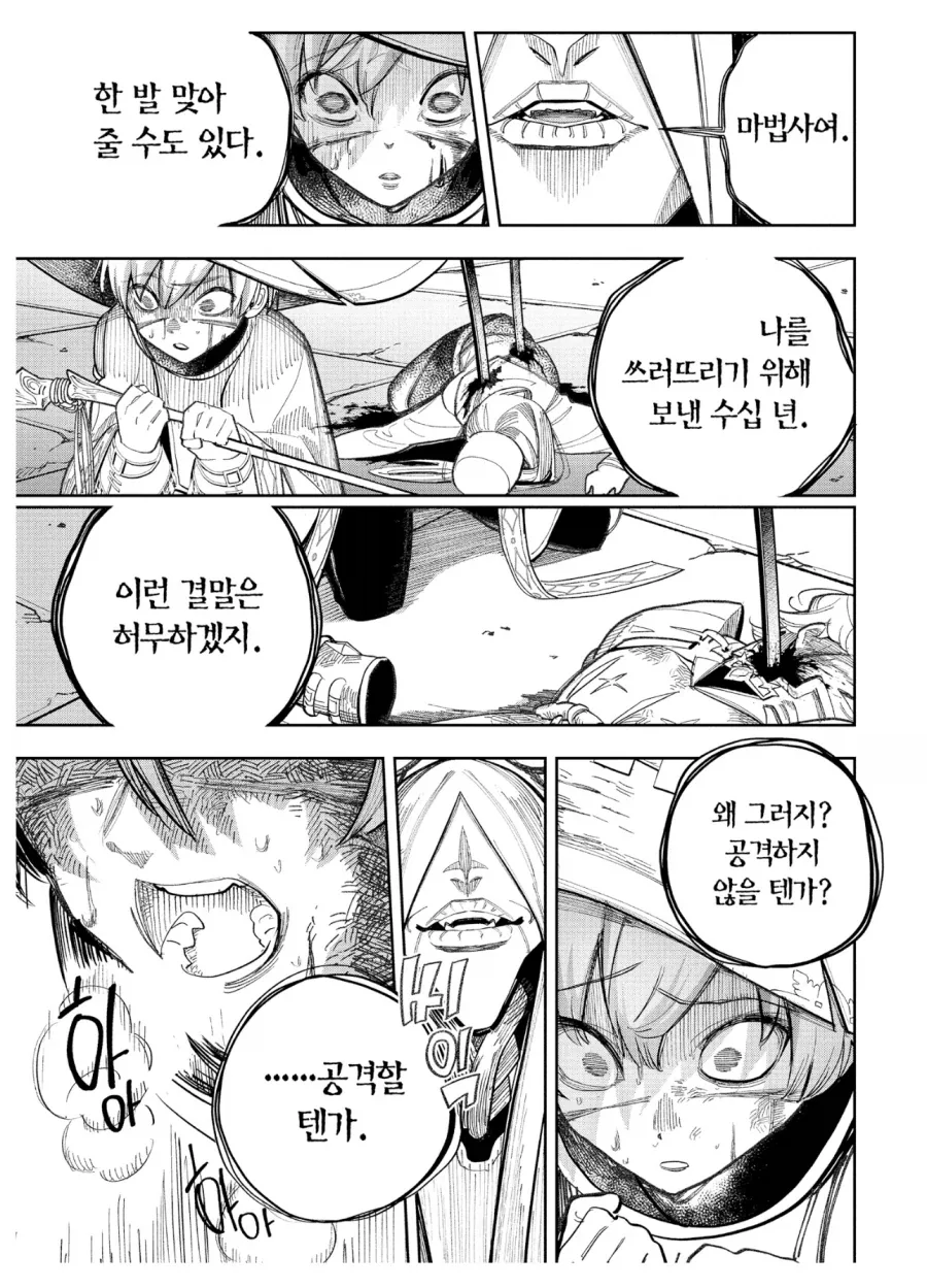 용사파티의 마법사여、 딱 한대만 맞아주마ㅋㅋㅋㅋ_4.webp