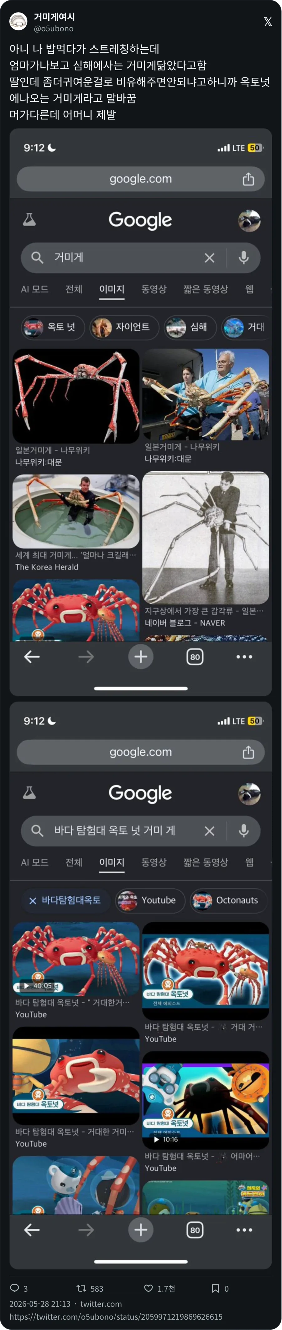 심해에 사는 거미게 닮은 딸_1.webp