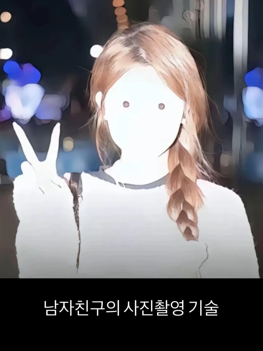 남자친구가 찍어준 망한 여친사진 전국대회.jpg_1.webp