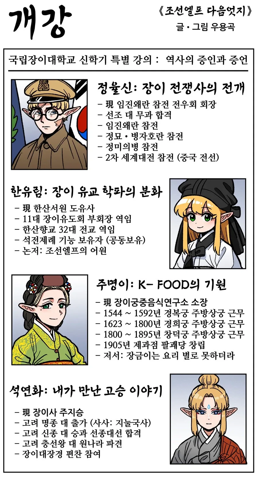조선엘프)장이족들의 경력_1.webp