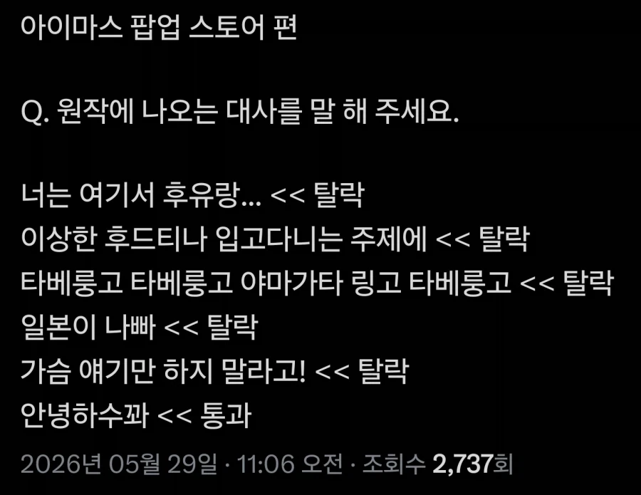 팝업스토어 암구호 아이마스편_1.webp