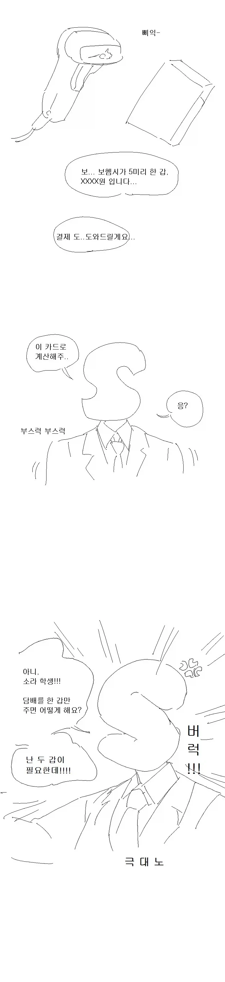 호불호 갈리는 편의점 손님 유형_5.webp