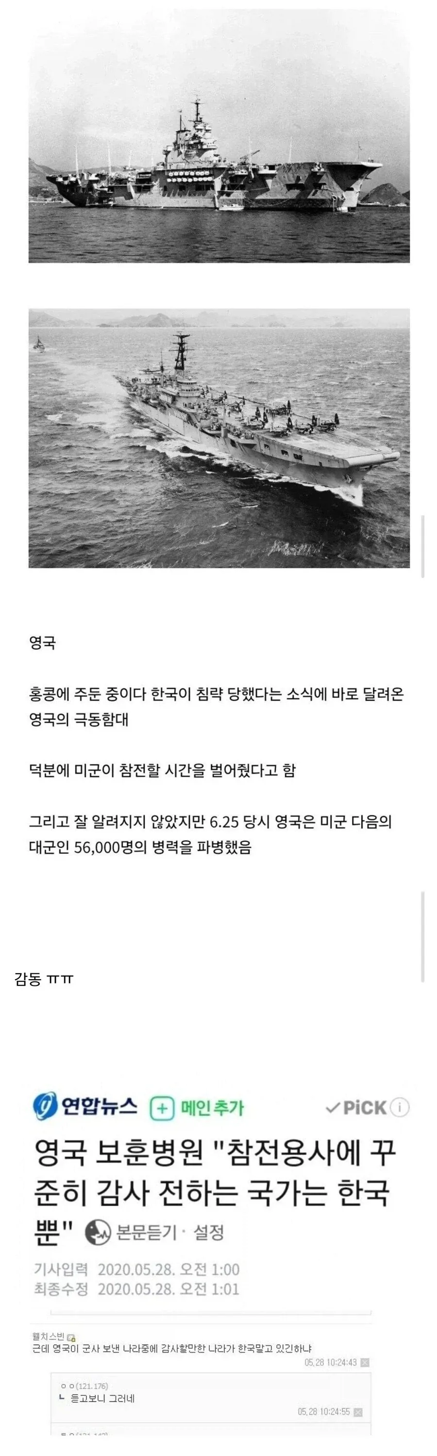 한국이 침략 당했다는 소식에 가장 먼저 달려온 나라_1.webp
