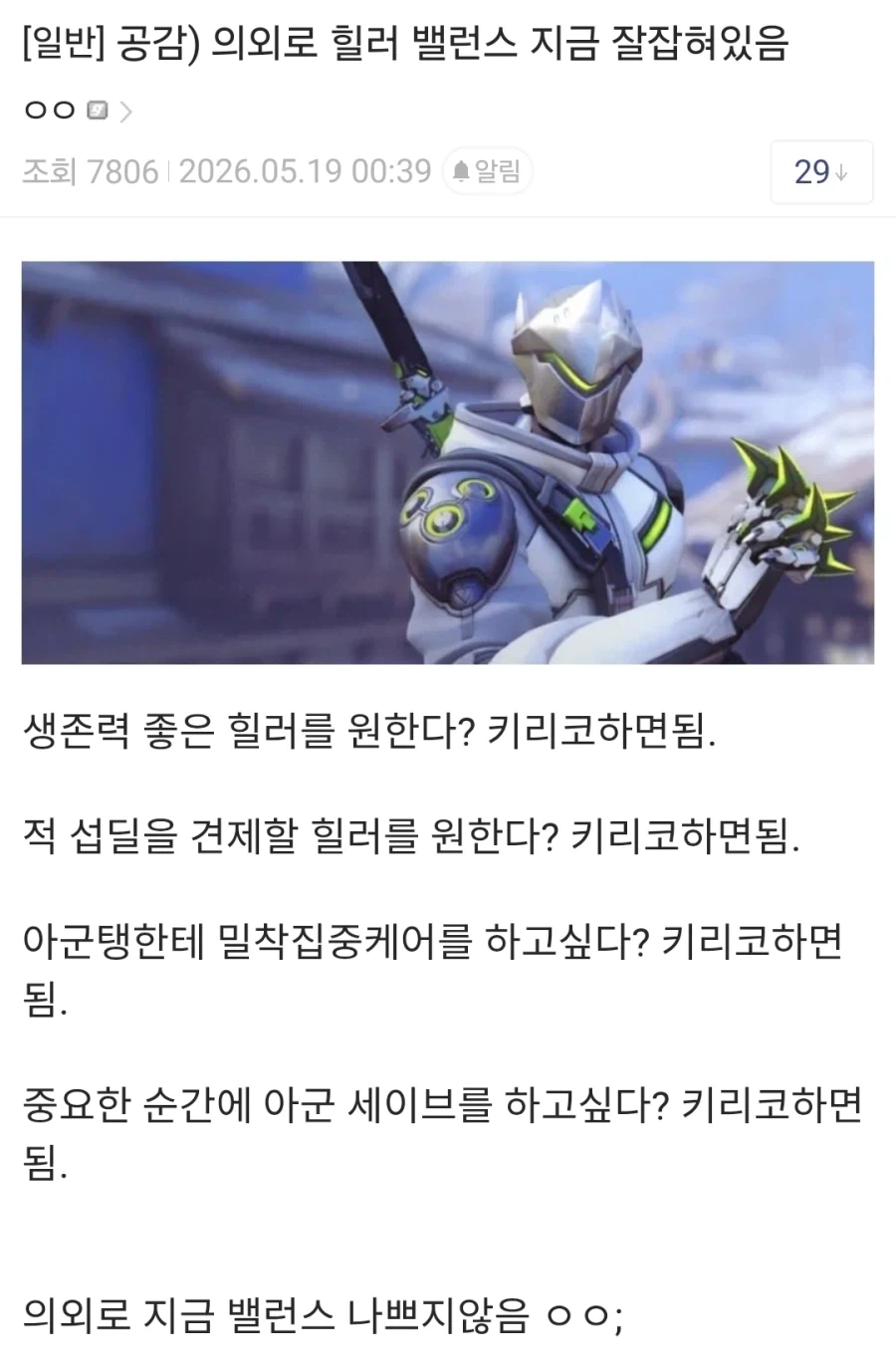 오버워치 북미와 한국의 키리코 인식차이_2.webp
