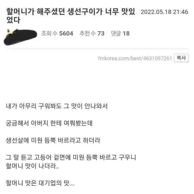 할머니가 해준 생선구이의 비밀_1.webp