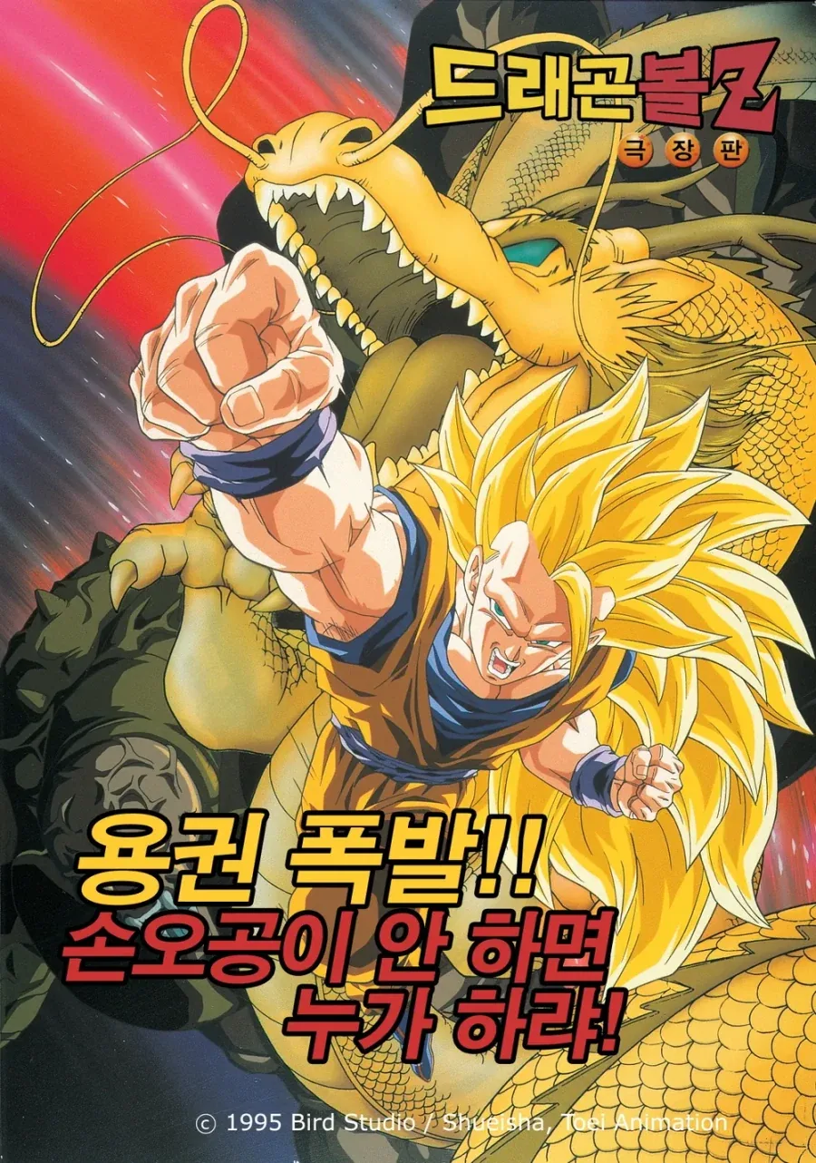 의외로 오공이 원작에선 안쓰던 기술_1.webp