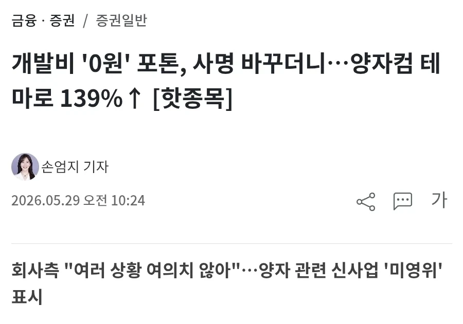 주식) 139% 찍은 양자컴퓨팅 회사