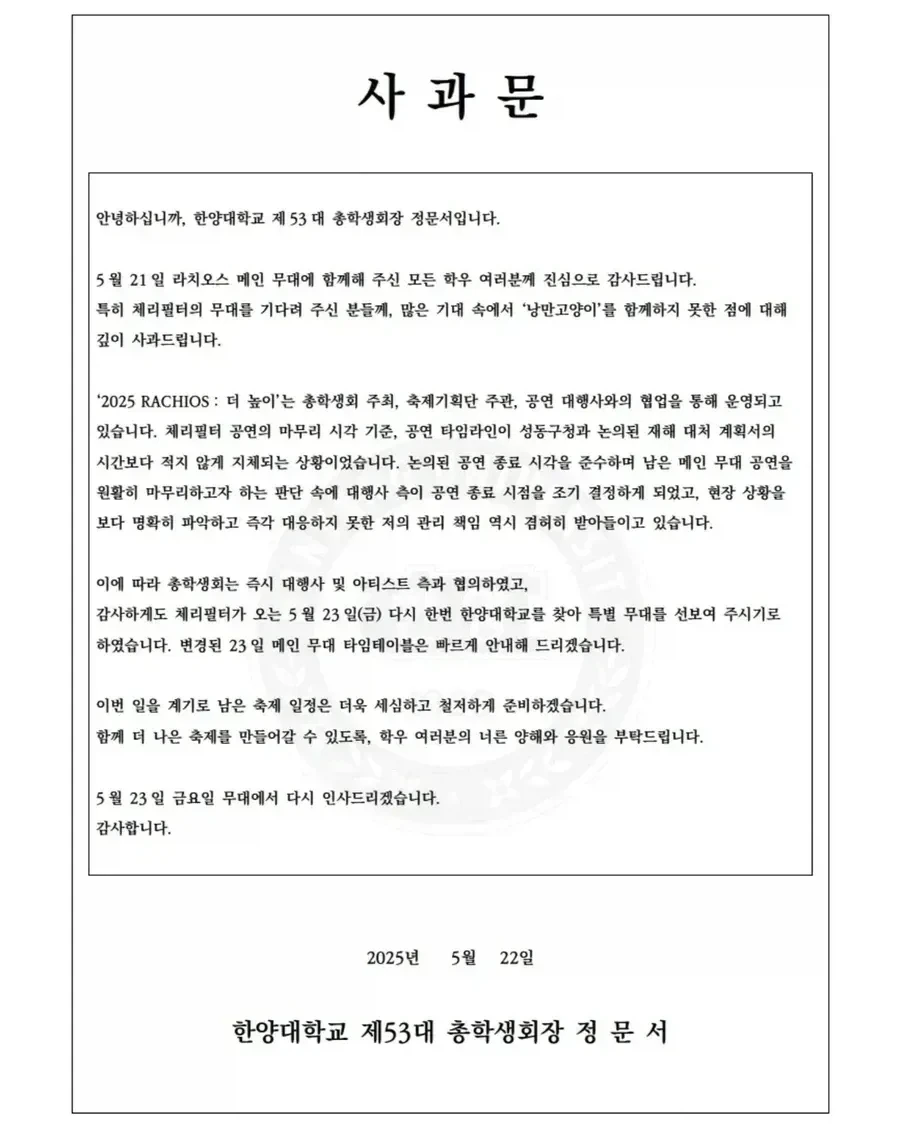 축제 섭외 역대급 실수_2.webp