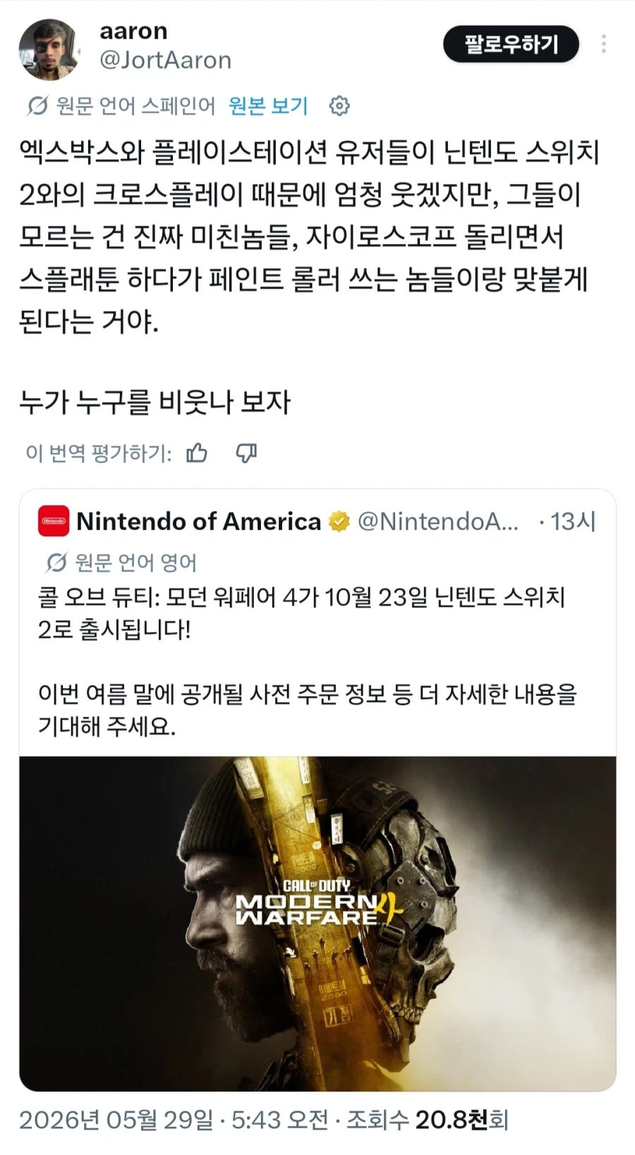 콜옵) ???: 스위치 2로 콜옵을 해봤자 얼마나 잘하겠어...?_1.webp