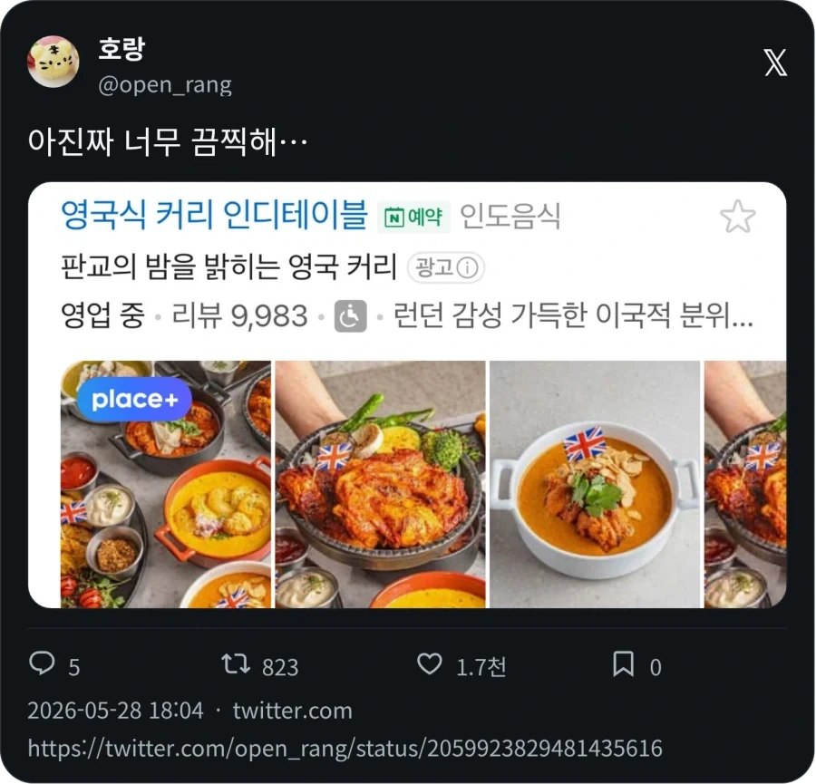 영국식 커리 인디테이블_1.webp