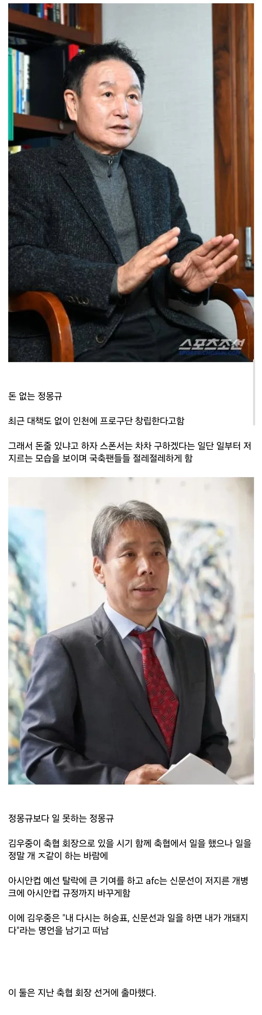 몽규가 나가도 문제인 축협_1.webp