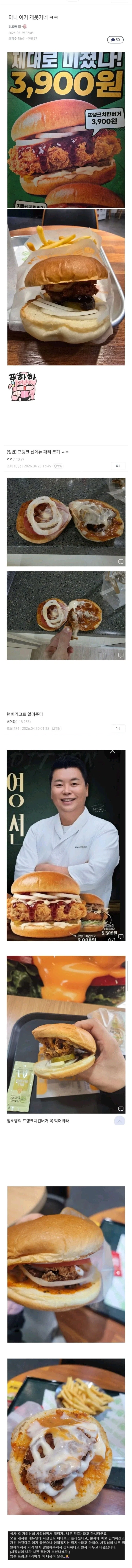 여기저기서 증언이 쏟아져나오는 프랭크치킨버거_1.webp