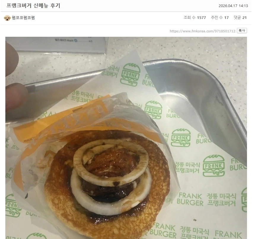 여기저기서 증언이 쏟아져나오는 프랭크치킨버거_2.webp