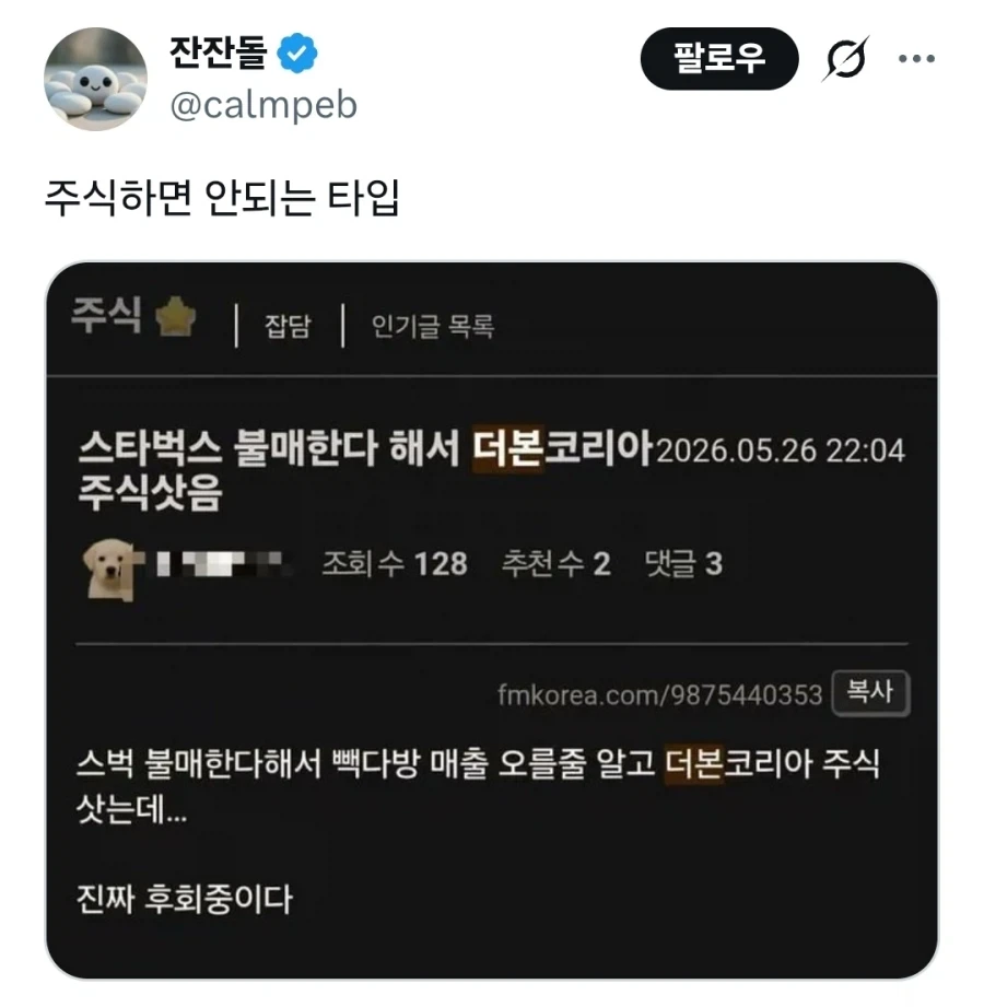 스벅 불매 한다해서 더본 주식 샀음.jpg_1.webp