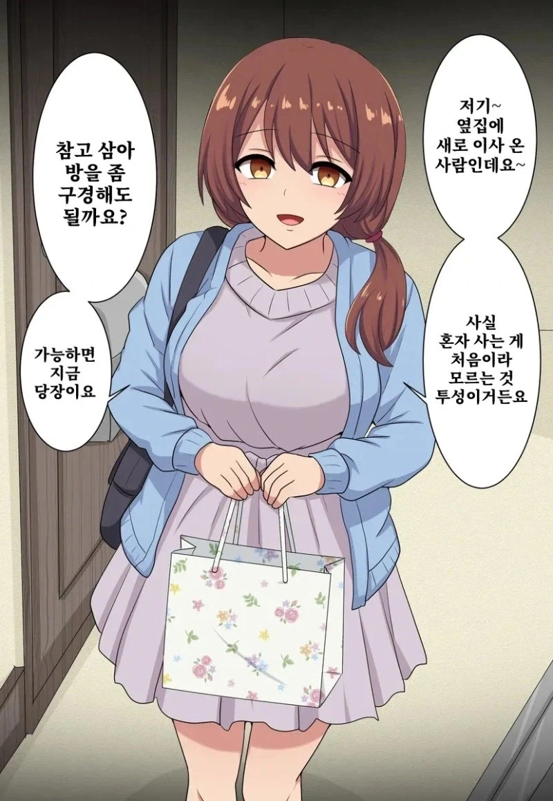 서서히 ○○해 나가는 이야기 1~7화_1.webp
