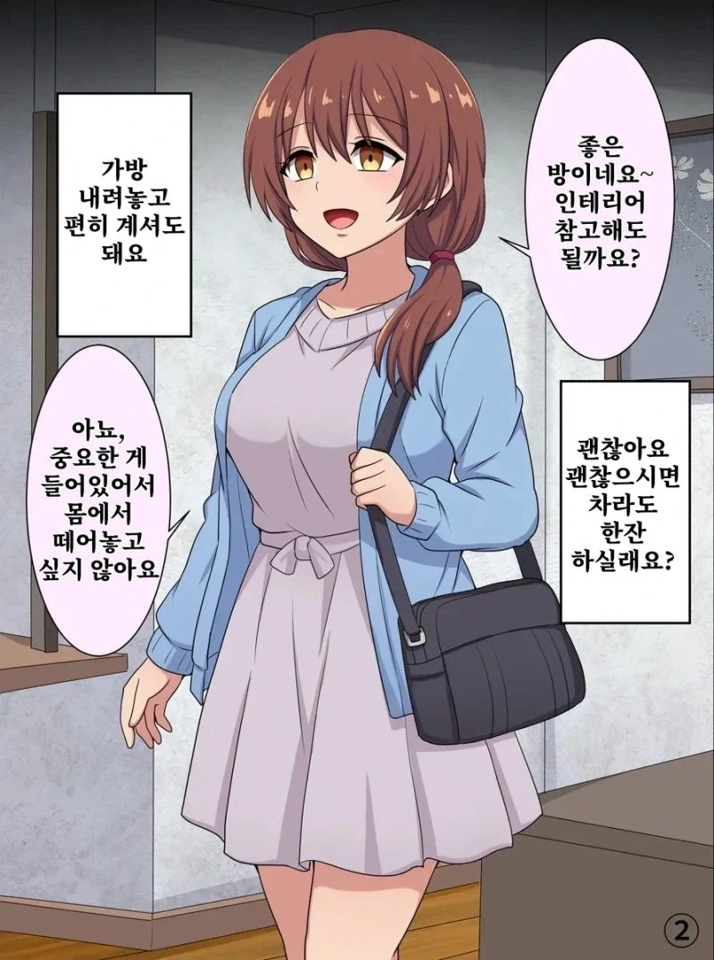 서서히 ○○해 나가는 이야기 1~7화_2.webp