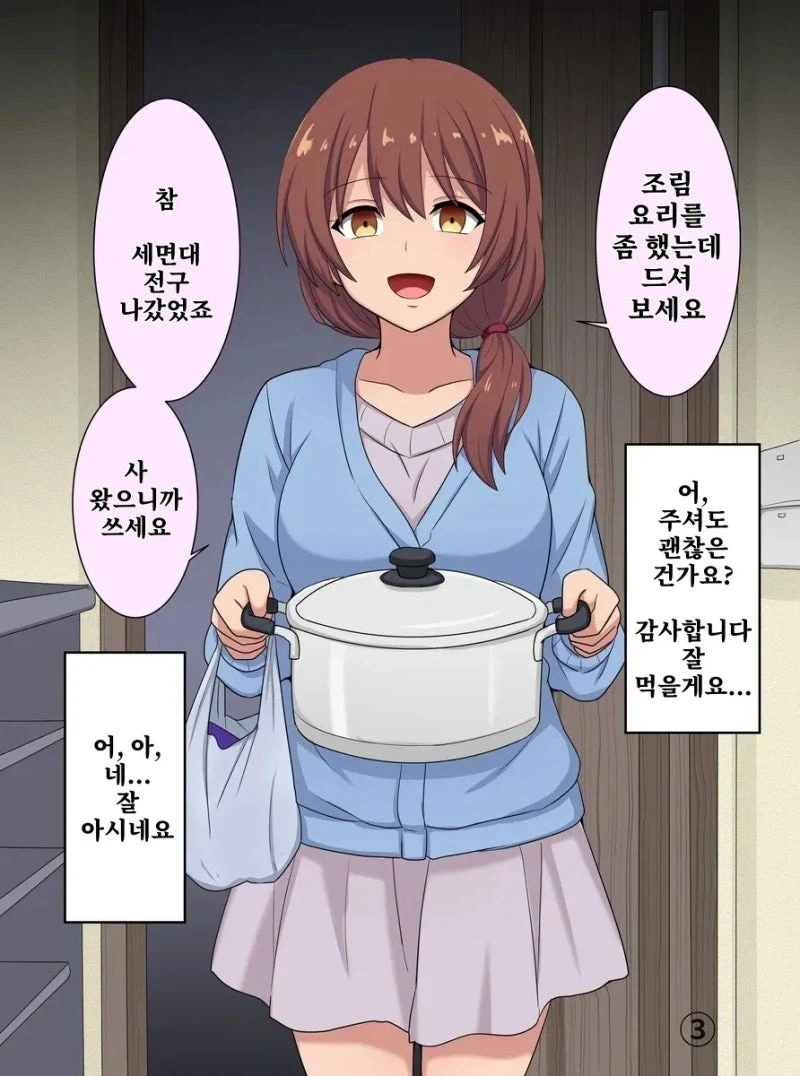 서서히 ○○해 나가는 이야기 1~7화_3.webp