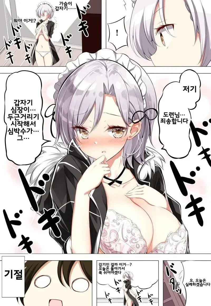 성지식이 제로인 메이드manhaw_8.webp