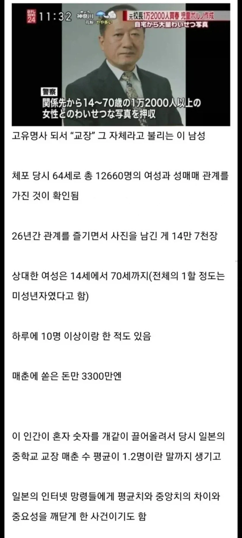 12,660명과 ㅅ스 했다는 일본 교장 선생님.jpg_1.webp