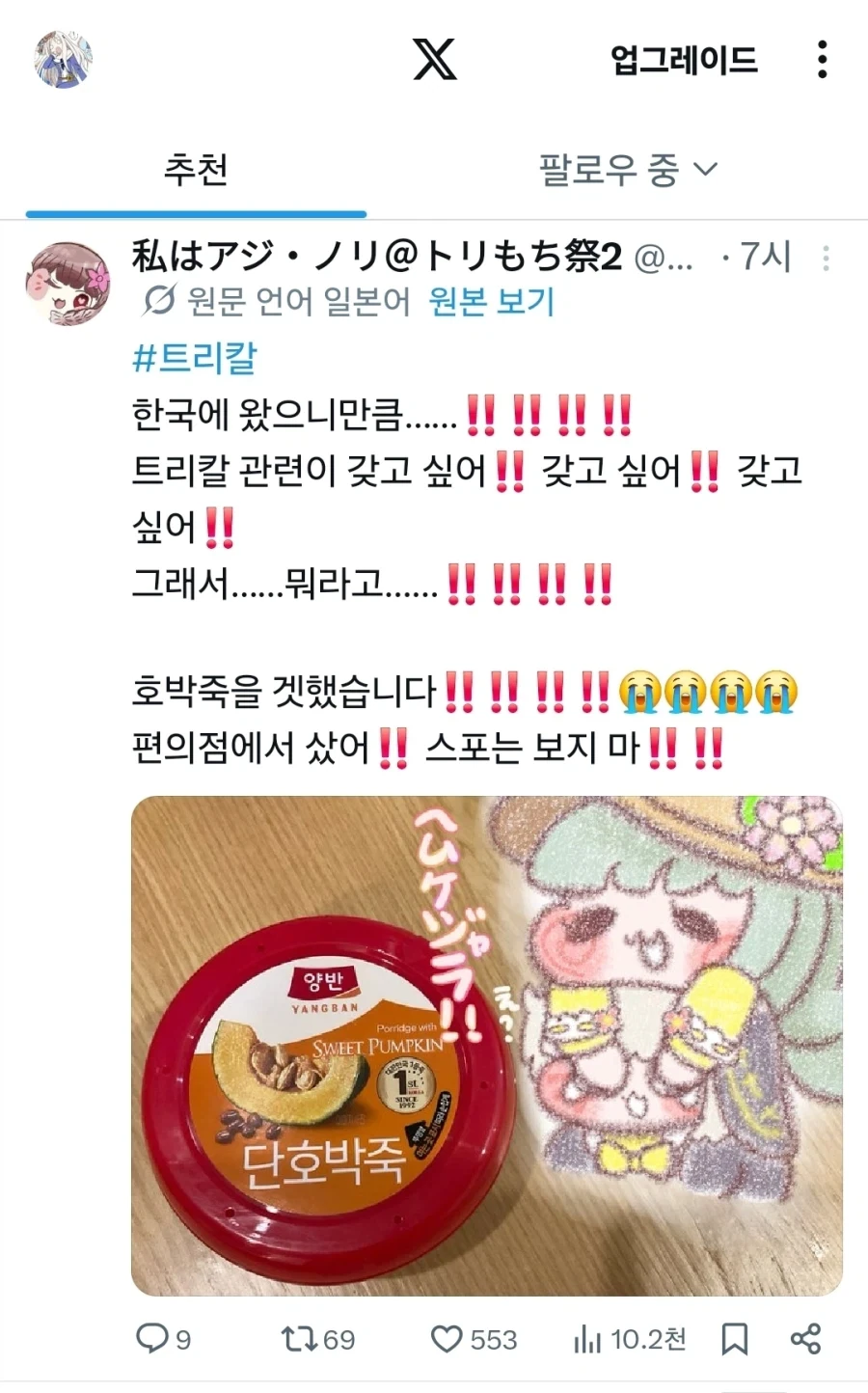 트릭컬) ???:한국왔으니 관련상품 구하고싶다!!_1.webp
