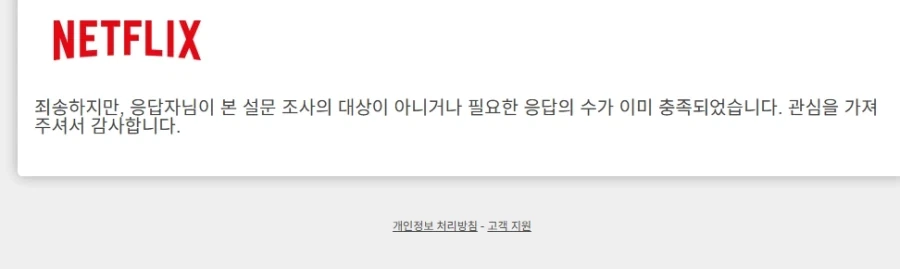크아아악 넷플릭스 이새끼들.....!!!_3.webp