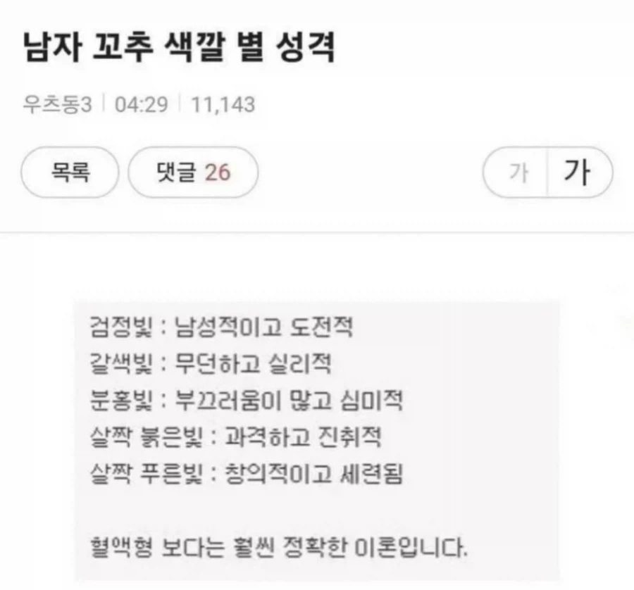 남자 꼬추 색별 성격.jpg_1.webp