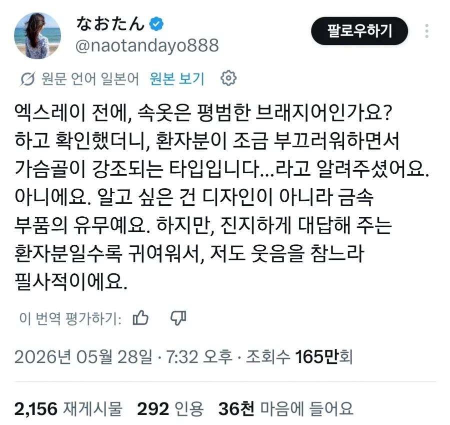 브래지어 정보를 수집당한 환자_1.webp