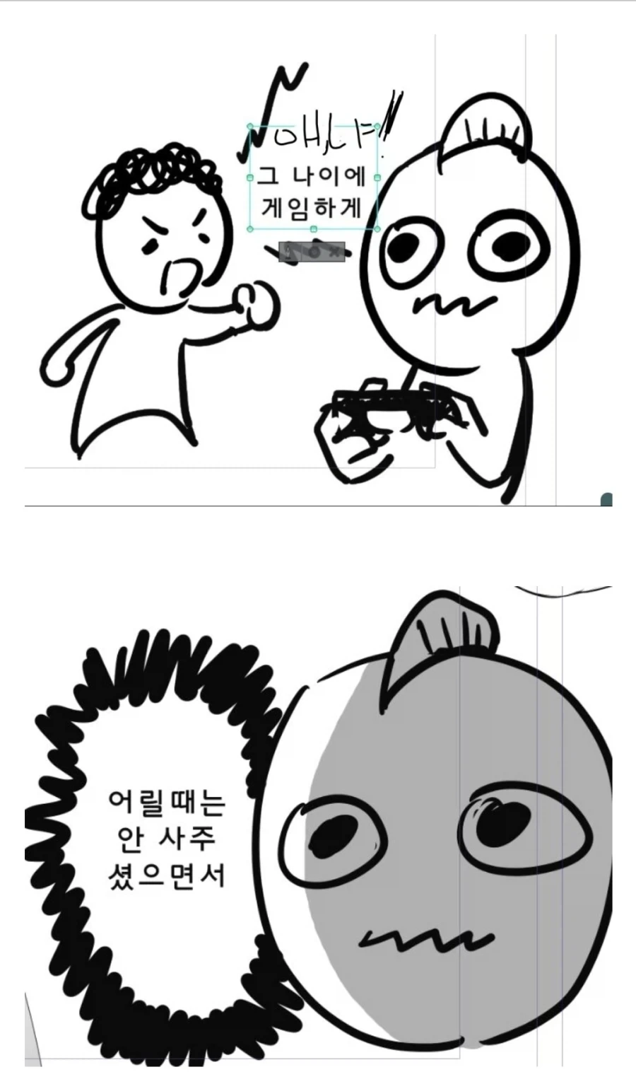 장난감과 게임 딜레마_1.webp
