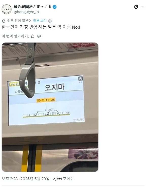한국인이 가장 반응하는 일본 역 이름_1.webp