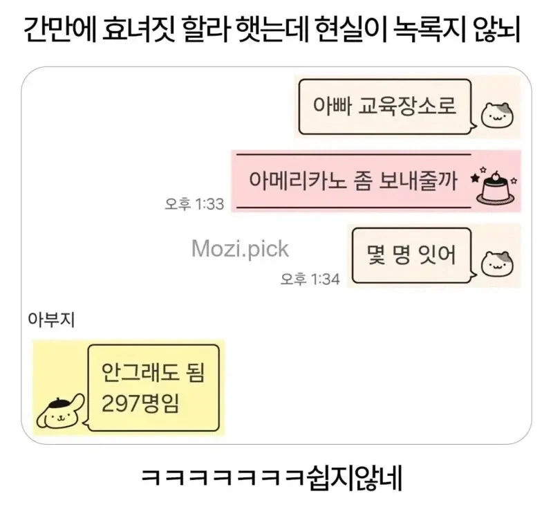 효녀되기 녹록지 않뇌_1.webp