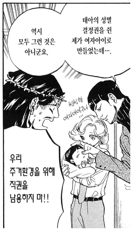 남자로 태어나야하는데 여자로 태어난 아이_3.webp