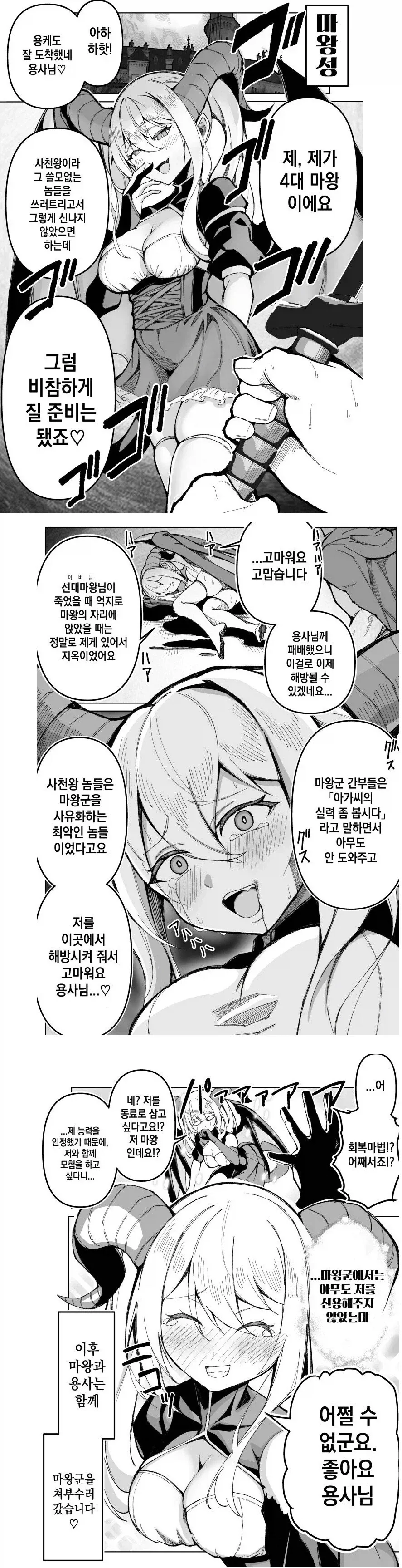 마왕군 궤멸당하는_1.webp
