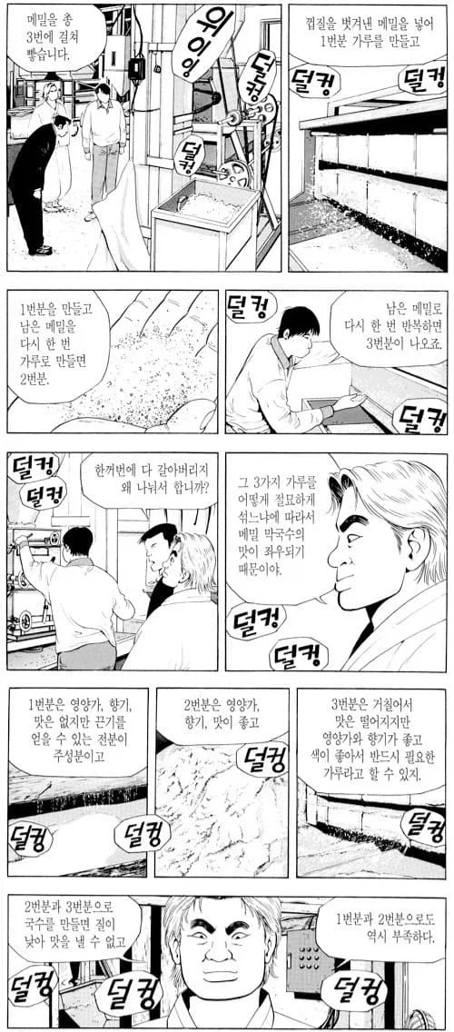 식객) 대결 양상이 조금 달랐던 막국수편_2.webp