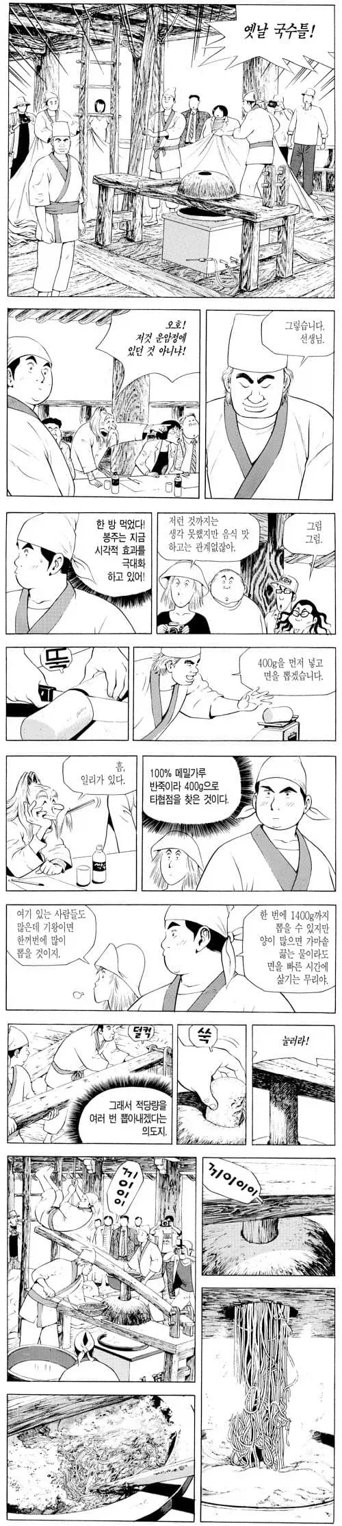 식객) 대결 양상이 조금 달랐던 막국수편_3.webp
