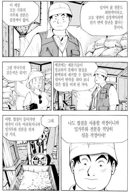 식객) 대결 양상이 조금 달랐던 막국수편_4.webp