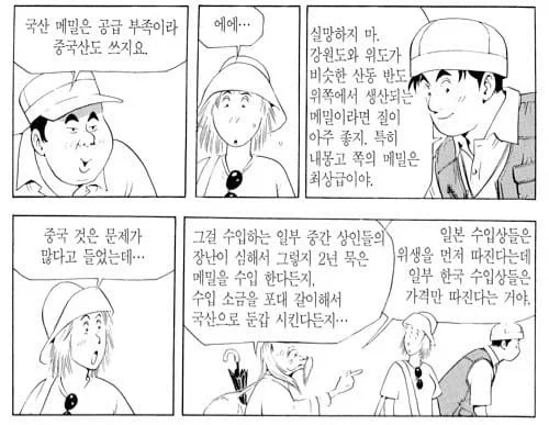 식객) 대결 양상이 조금 달랐던 막국수편_5.webp