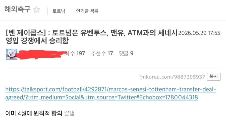 토트넘이 썩어도 빅6라는 증거.jpg_2.webp
