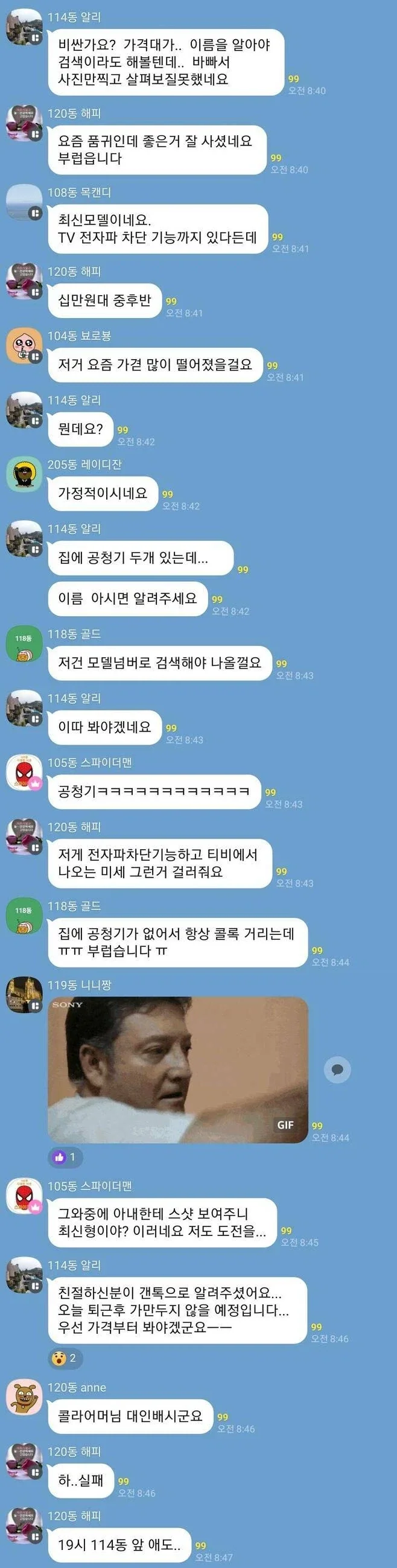 어느 한 아파트 단톡방 유부남들의 의리.jpg_2.webp