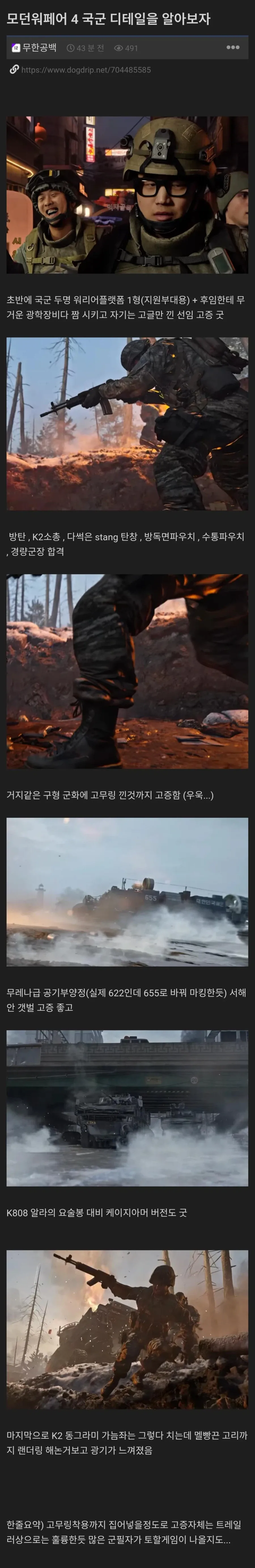 군필자들 토나온다는 콜옵 국군보병 디테일.jpg_1.webp