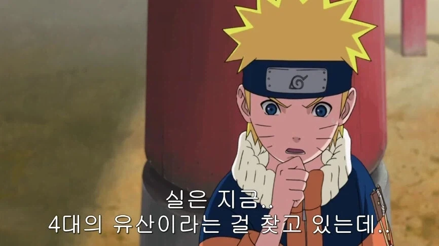 4대 호카게의 유산을 찾는 나루토를 도와준 사람_8.webp