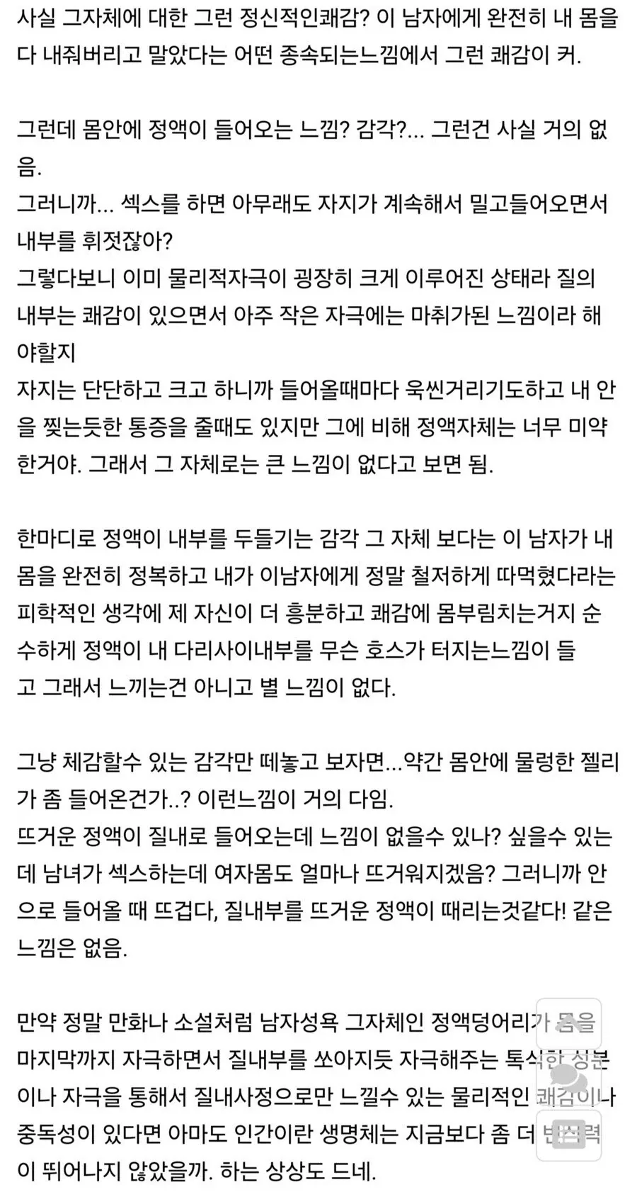 스압) 진짜 질내사정 후기_2.webp