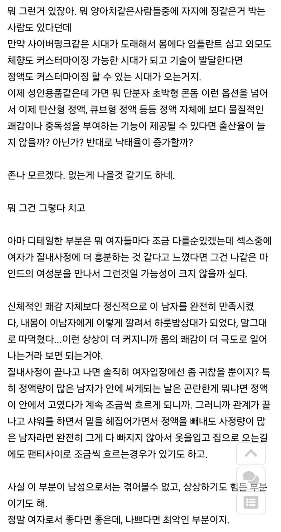 스압) 진짜 질내사정 후기_3.webp