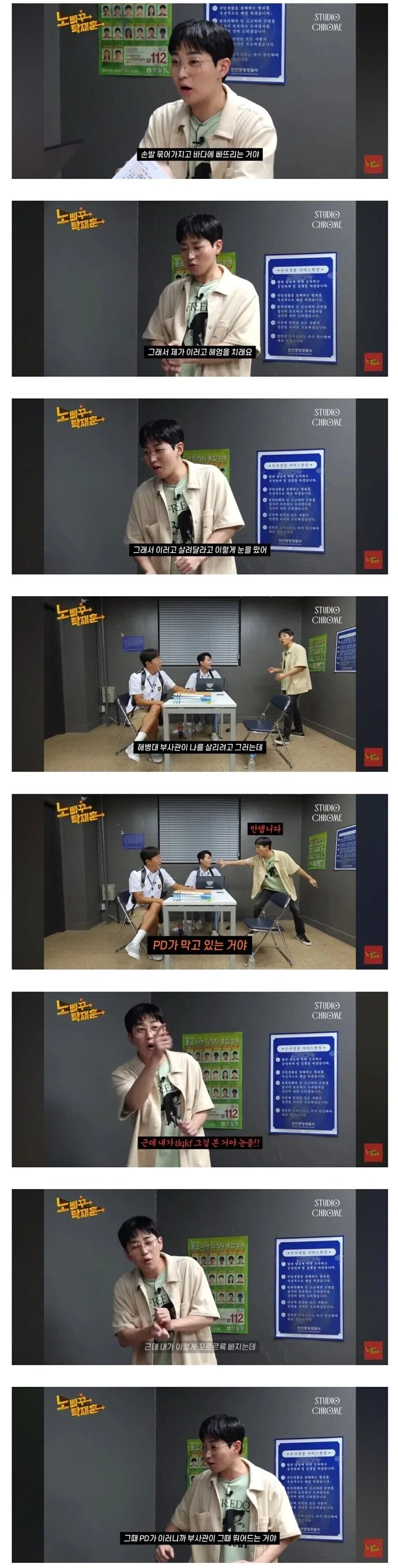 예능 PD가 구조행위를 말렸다는 딘딘.jpg_1.webp