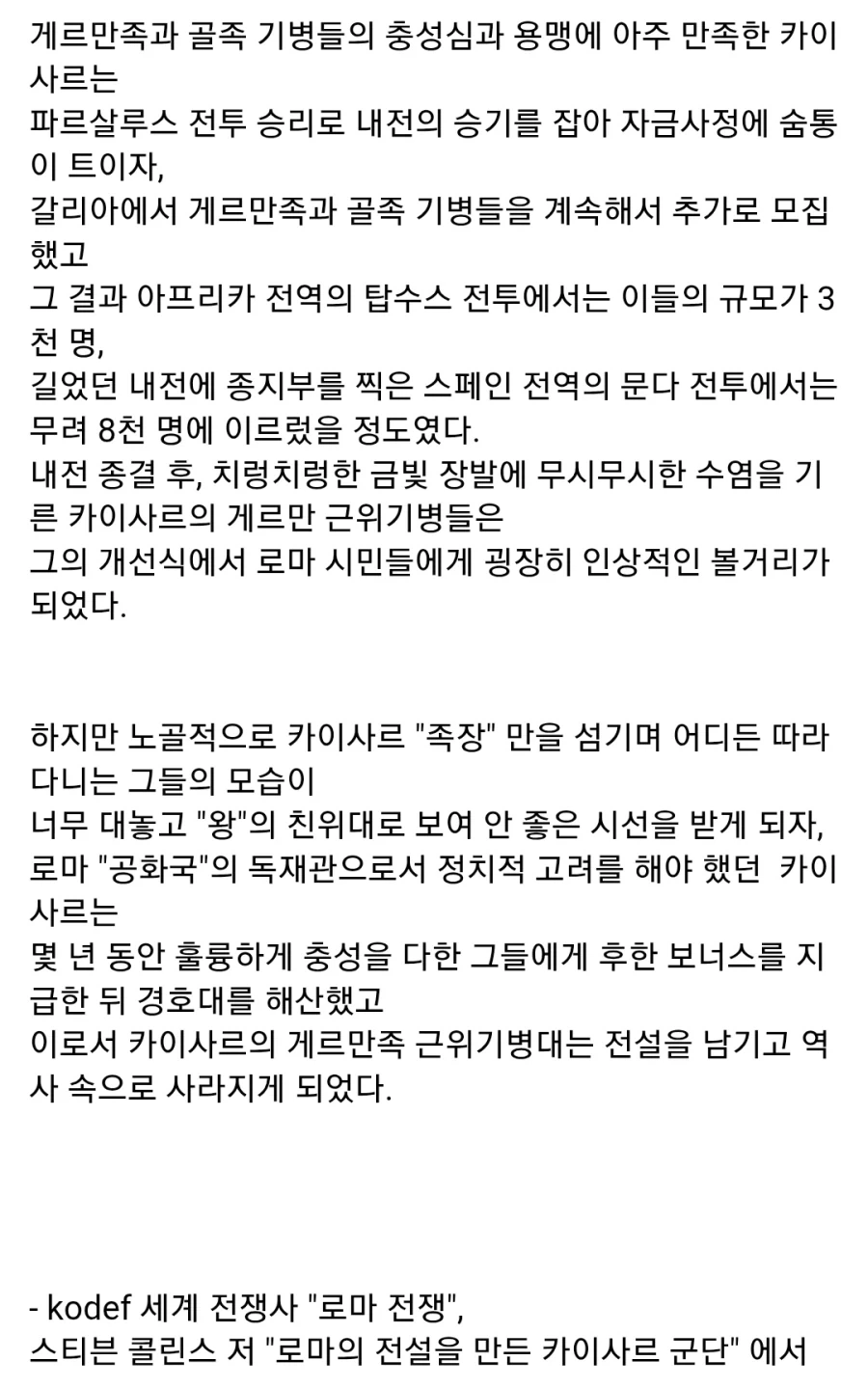 고대 로마군의 게르만족 기병_8.webp