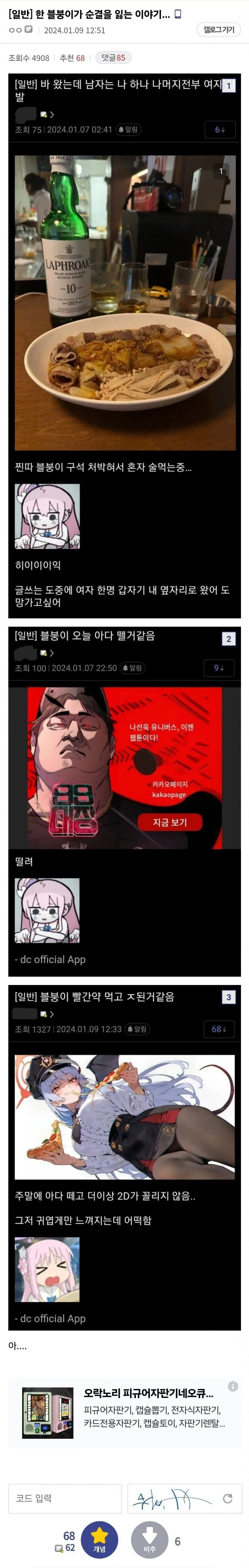 바에서 혼술하는 블붕이에게 생긴일_1.webp