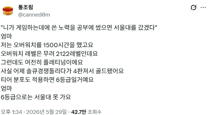 니가 게임하는데에 쓴 노력을 공부에 썼으면 서울대를 갔겠다_1.webp