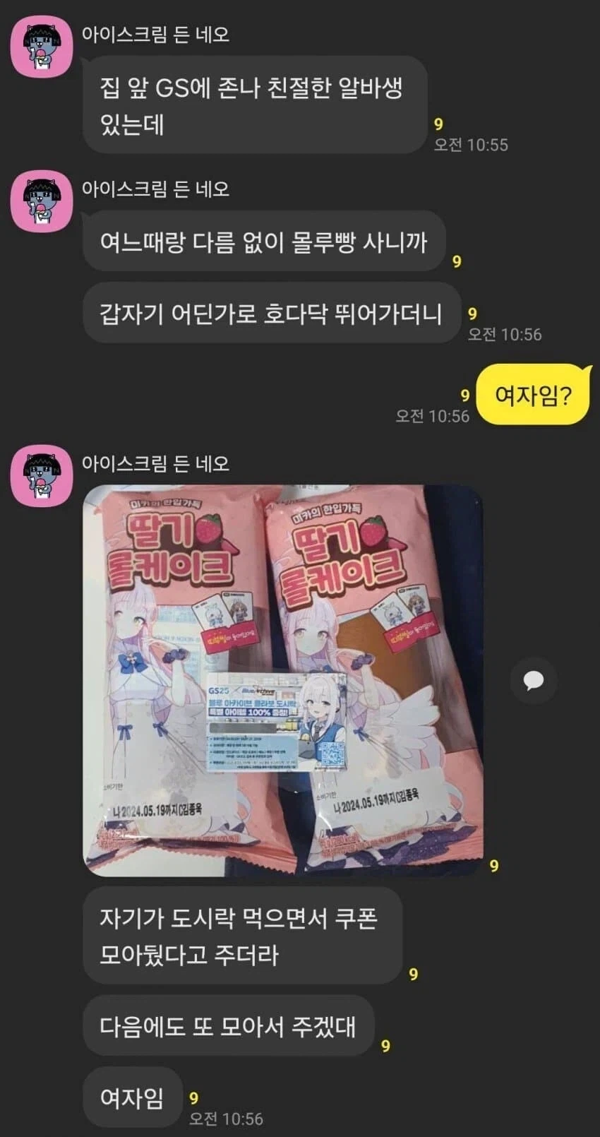 오타쿠가 잘 생기면 벌어지는 일_1.webp